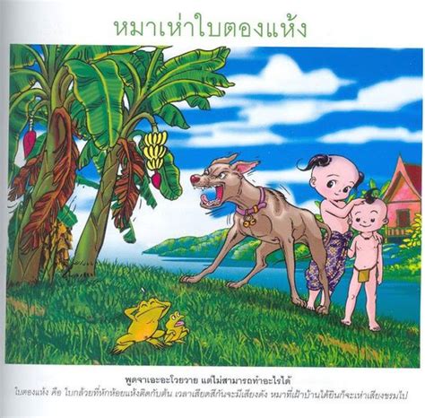 4 สุภาษิตไทย พร้อม รูปภาพ ประกอบ และความ หมาย