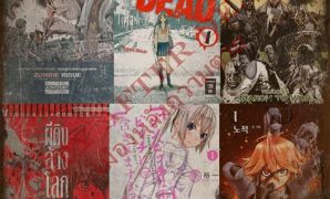 5 หนังสือ การ์ตูน น่า อ่าน