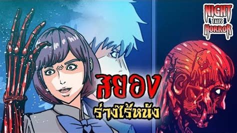 2 ร่าง การ์ตูน