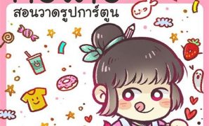 7 รูปภาพการ์ตูนน่ารักๆวาดง่ายๆ