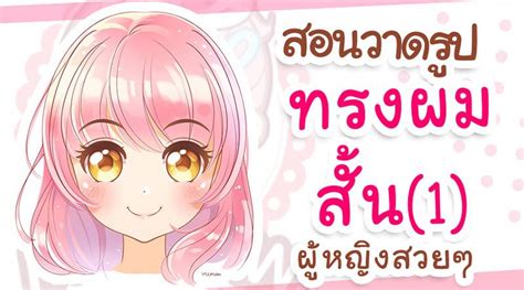 2 ทรง ผม การ์ตูน ผู้หญิง