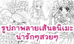 9 ลายเส้นอนิเมะขาวดำ