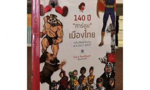 6 คนคุยกัน การ์ตูน