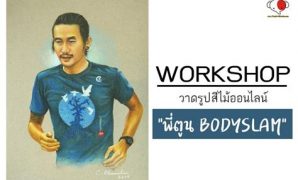 6 วาดรูปออนไลน์