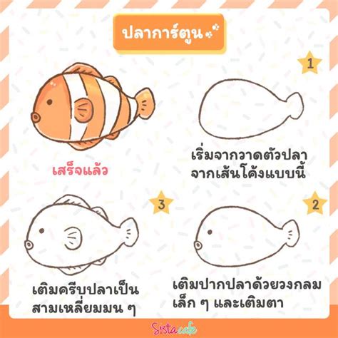 4 วาด รูป สัตว์ ง่ายๆ