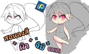 7 วาดจิบิ