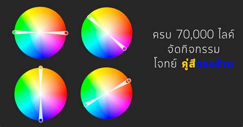 5 รูปสีตรงข้ามสวยๆ