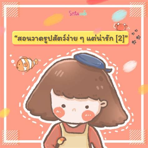 4 รูปการ์ตูนผู้หญิงน่ารักๆวาดง่ายๆ