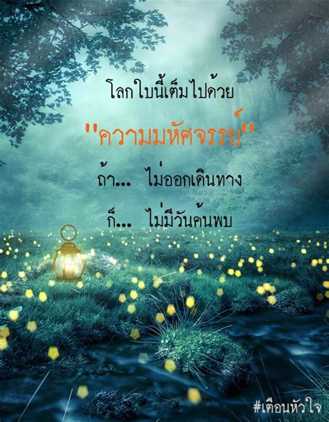 9 คํา คม พร้อม รูปภาพ โดน ๆ