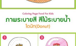 5 ระบายสี โดนัท