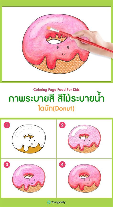 5 ระบายสี โดนัท