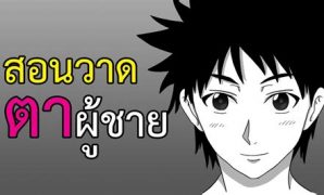 4 ภาพวาดการ์ตูนผู้ชาย