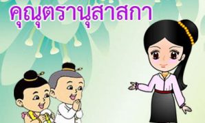 8 รูป ไหว้ครู การ์ตูน