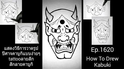 4 วาดรูปลายสักง่ายๆ