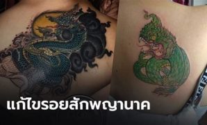 5 รูป สัก สวยงาม