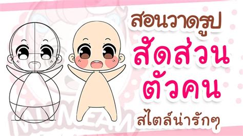 2 รูปการ์ตูนน่ารักๆ วาดง่าย