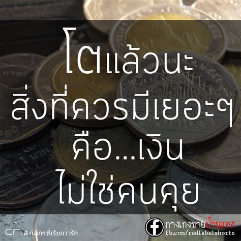 3 รูปภาพ คำคม เรื่อง เงิน