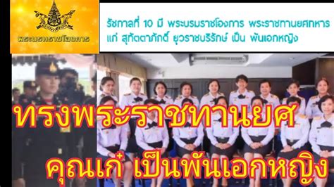 7 พันตรีหญิงสุทัตตาภักดิ์ บริรักษ์ภูมินทร์ รูปภาพ