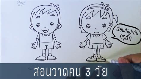 5 แบบวาดรูปคน