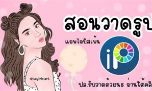 7 วาด รูป ฟรี