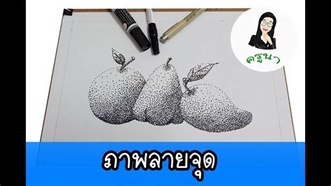 5 ภาพ ลาย จุด ศิลปะ