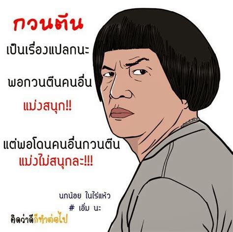 9 รูปภาพ กลอน โดน ๆ