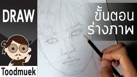 6 วิธีการวาดรูปคน