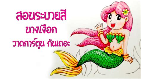 3 ภาพ วาด นาง เงือก