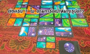 9 เกม ต่อ รูปภาพ