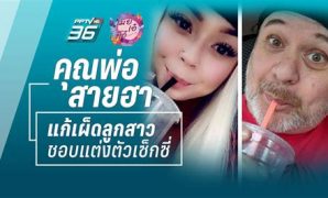 4 รูป พ่อ ลูก