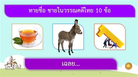 2 รูปภาพ ทาย คํา