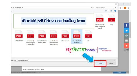 4 แปลง ไฟล์ จาก Pdf เป็น รูปภาพ