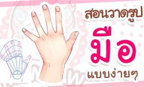 9 รูปมือสวยๆ