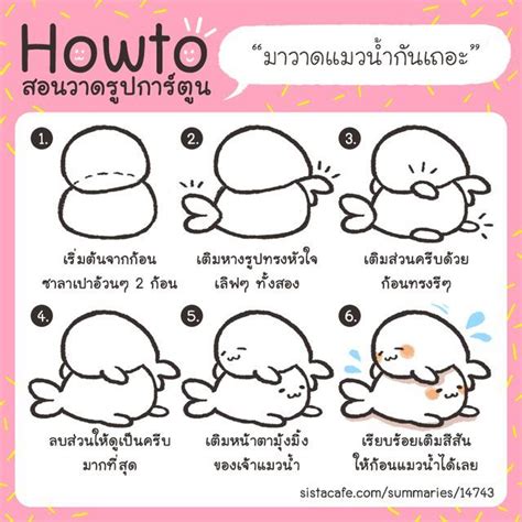 4 สอน วาด รูป การ์ตูน น่า รัก ๆ