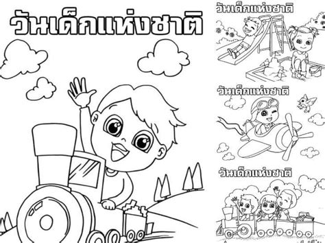 6 ระบายสี ภาพ วัน เด็ก