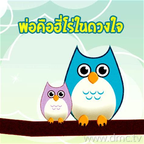 6 การ์ตูนพ่อ