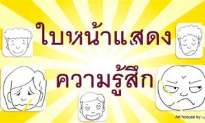 8 ภาพ แสดง ความ รู้สึก ต่างๆ