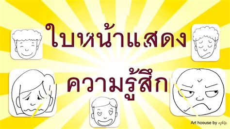 8 ภาพ แสดง ความ รู้สึก ต่างๆ