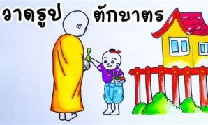 6 รูปภาพ วัน เข้าพรรษา การ์ตูน