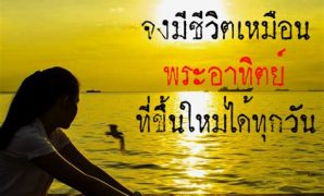 3 รูปภาพ คำคม