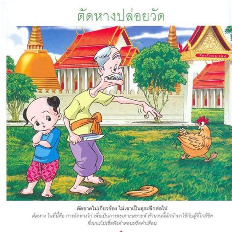 4 รูปภาพ สุภาษิต คํา พังเพย