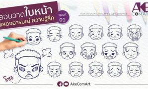 8 สีหน้า อารมณ์ หน้า การ์ตูน