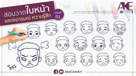 8 สีหน้า อารมณ์ หน้า การ์ตูน