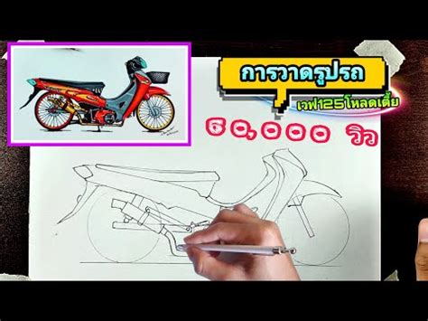 6 วิธี วาด รูป รถ