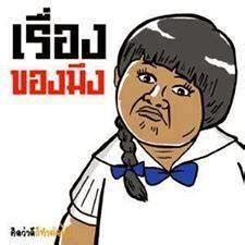 3 รูปการ์ตูนกวนตีน