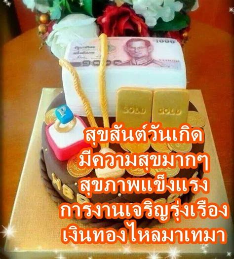 6 Happy Birthday เค้กวันเกิดสวยๆ