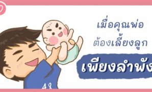 3 การ์ตูนพ่อลูก