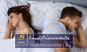 6 รูปภาพ การ มี เซ็ก ส์