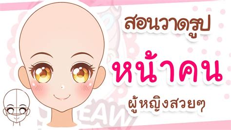 5 สอน วาด การ์ตูน ญี่ปุ่น น่า รัก