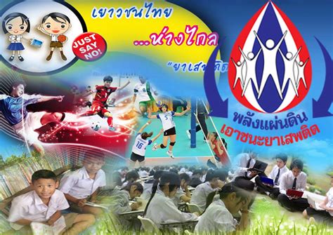 5 รูปภาพ รณรงค์ ต่อต้าน ยา เสพ ติด